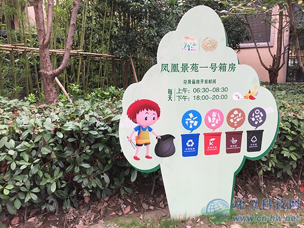 鳳凰景苑小區(qū)新設(shè)立的鳳凰景苑一號箱房，用標(biāo)牌告知居民垃圾投放時間。